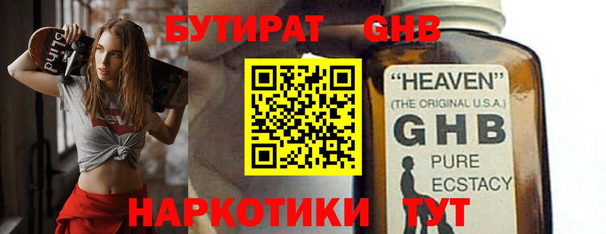 Амурск  БУТИРАТ BDO  Вход с VPN 