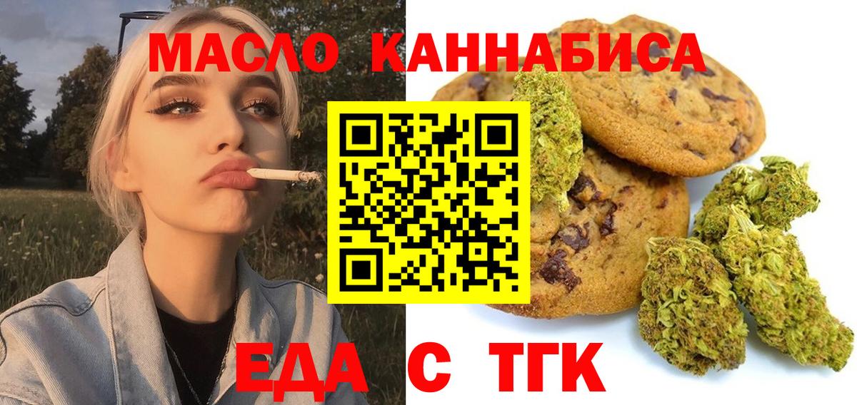 Амурск  Печенье с ТГК марихуана  Вход с VPN 