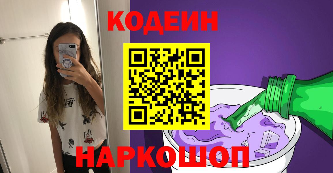 Амурск  Codein Purple Drank  Вход с VPN 